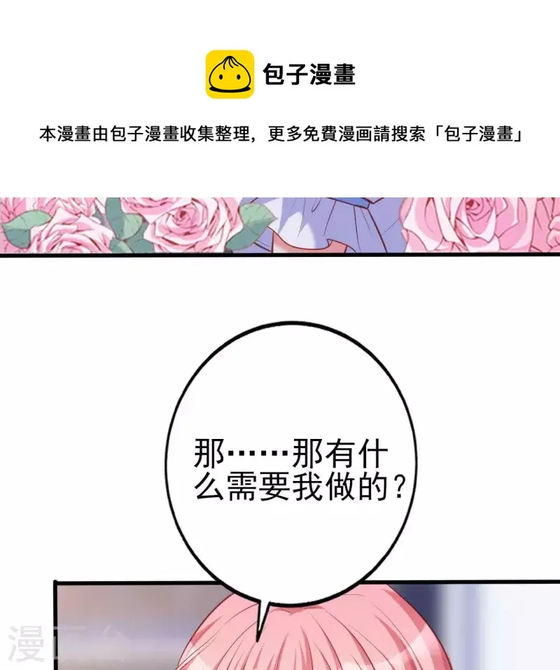 第26话 小心思被看穿 第26页