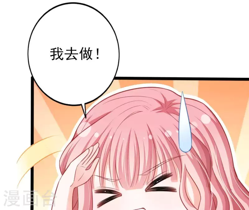 第26话 小心思被看穿 第31页