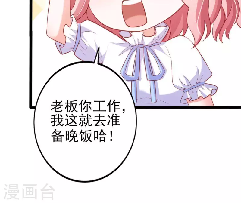 第26话 小心思被看穿 第32页