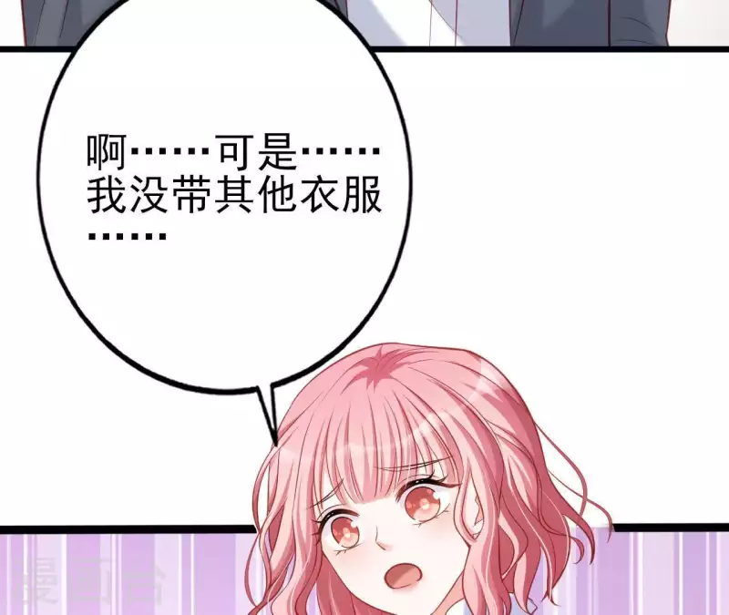 第26话 小心思被看穿 第41页