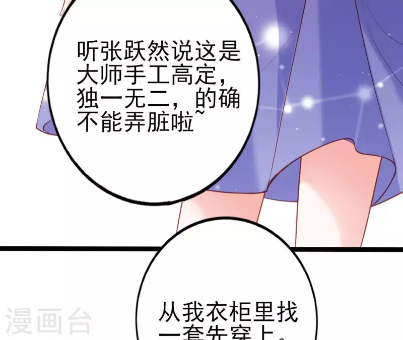 第26话 小心思被看穿 第43页