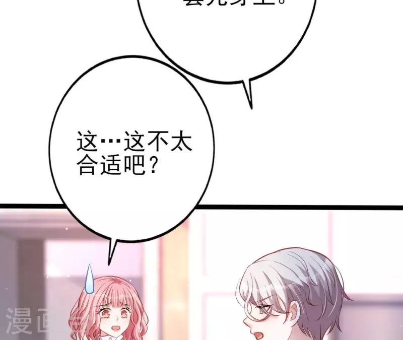 第26话 小心思被看穿 第44页