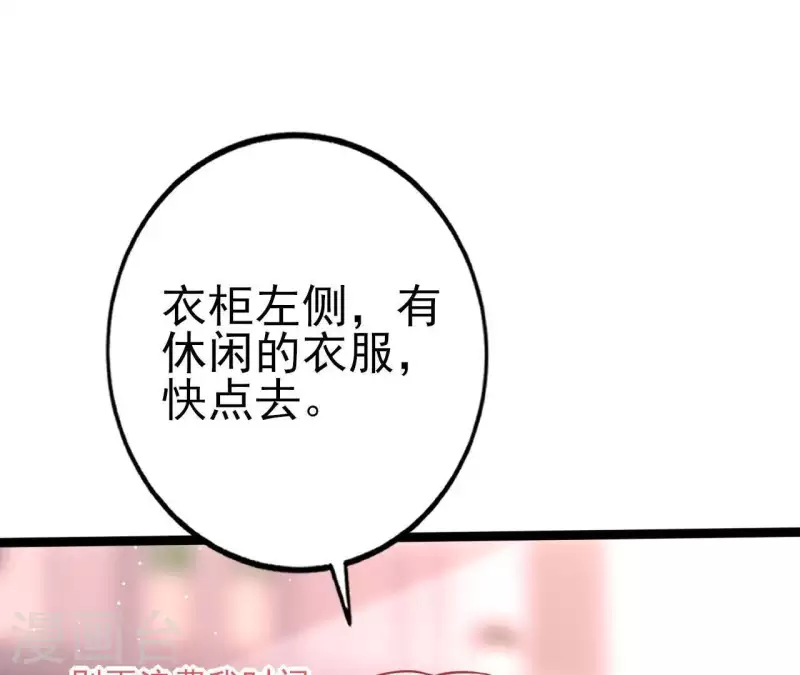 第26话 小心思被看穿 第47页