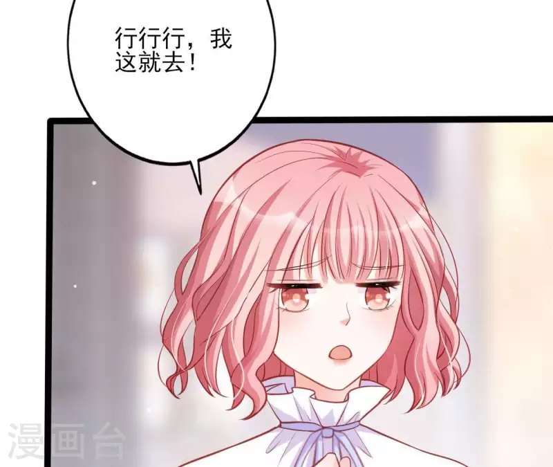第26话 小心思被看穿 第50页