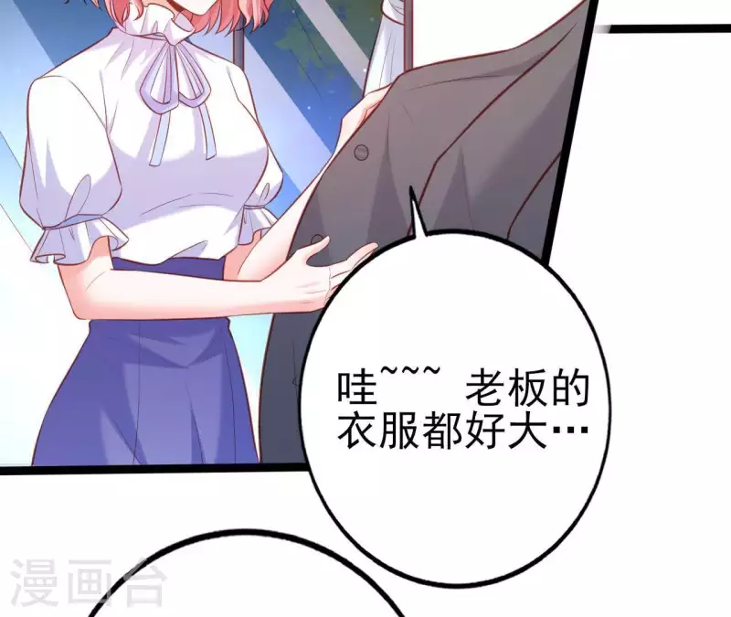 第26话 小心思被看穿 第56页