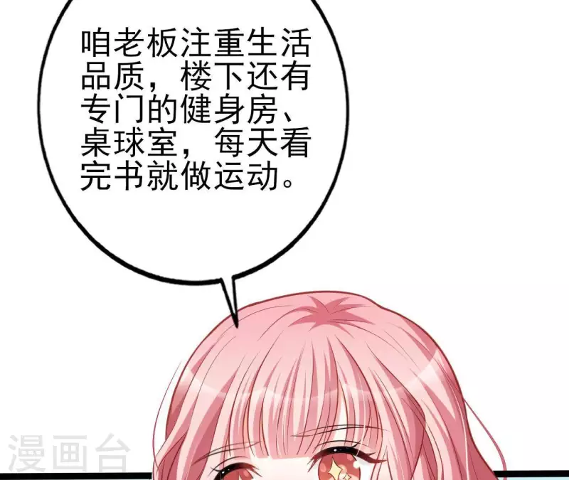 第26话 小心思被看穿 第57页