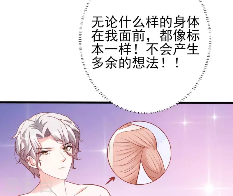 第26话 小心思被看穿 第65页