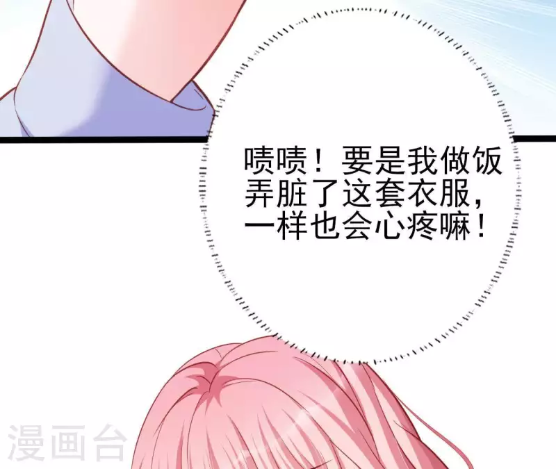 第26话 小心思被看穿 第74页
