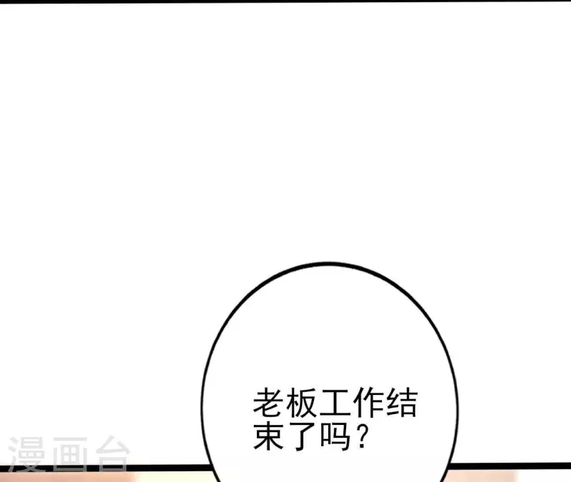 第26话 小心思被看穿 第79页