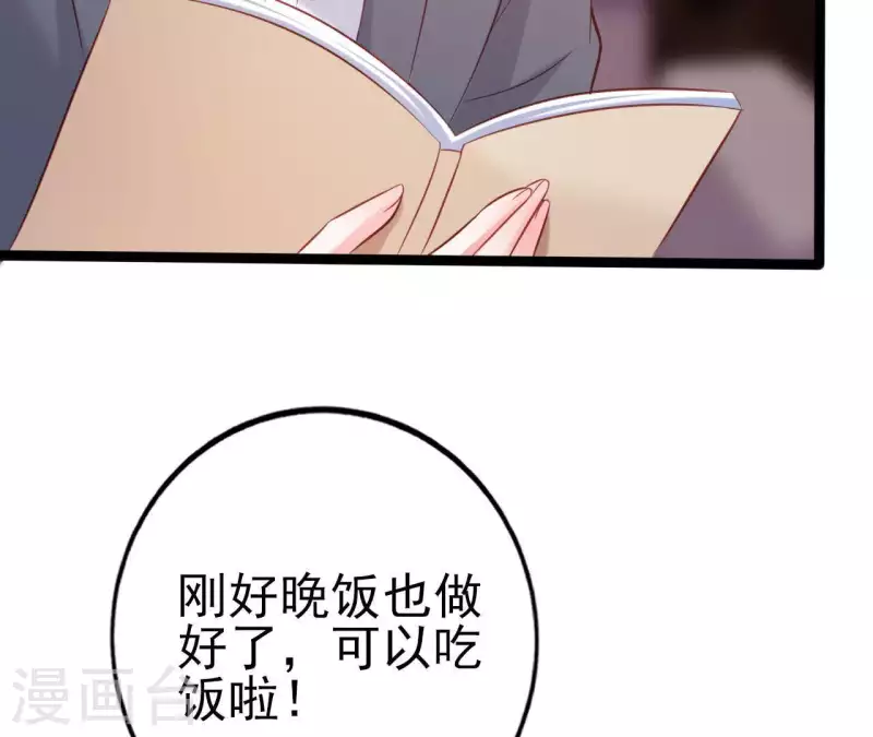 第26话 小心思被看穿 第84页