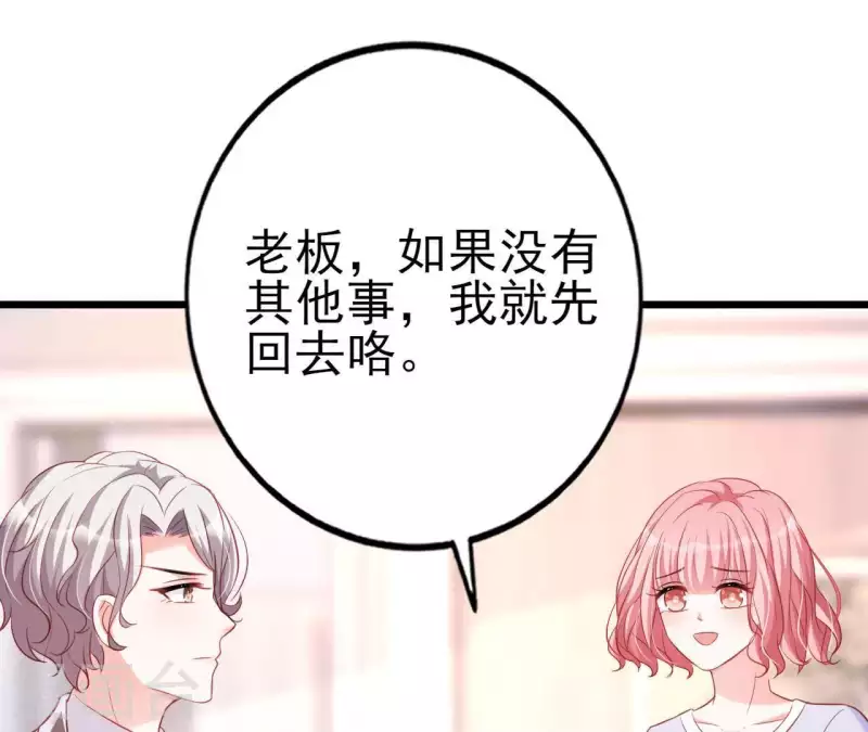 第26话 小心思被看穿 第87页