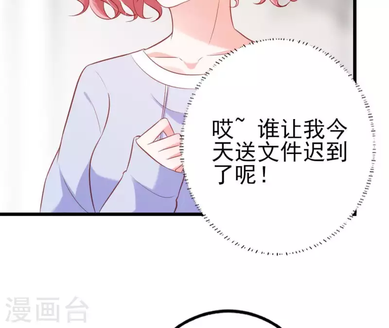 第26话 小心思被看穿 第93页