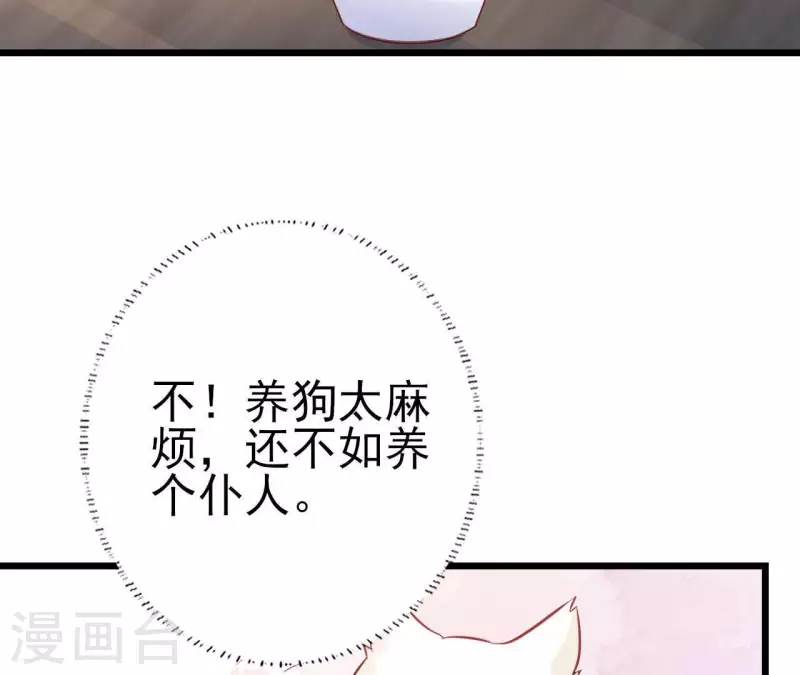 第26话 小心思被看穿 第99页