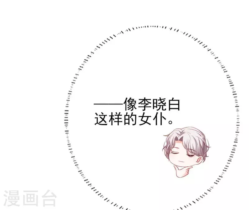 第26话 小心思被看穿 第102页