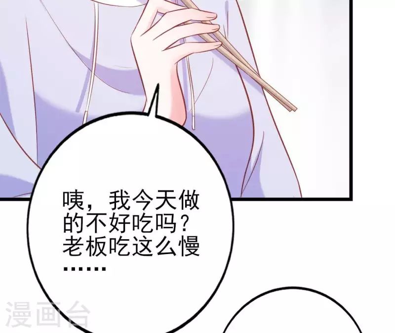 第26话 小心思被看穿 第104页