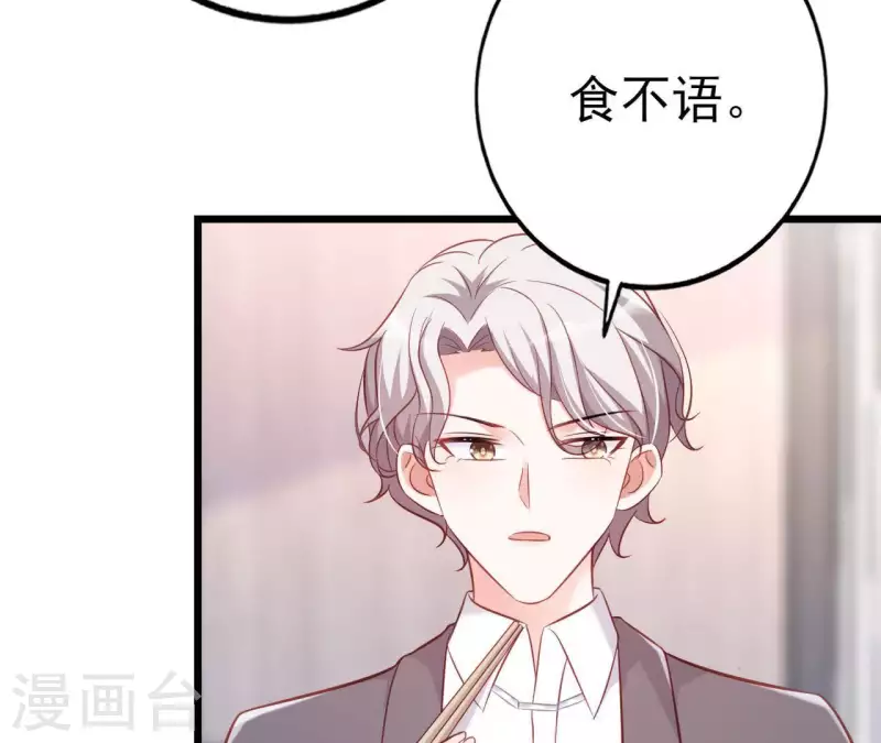 第26话 小心思被看穿 第105页