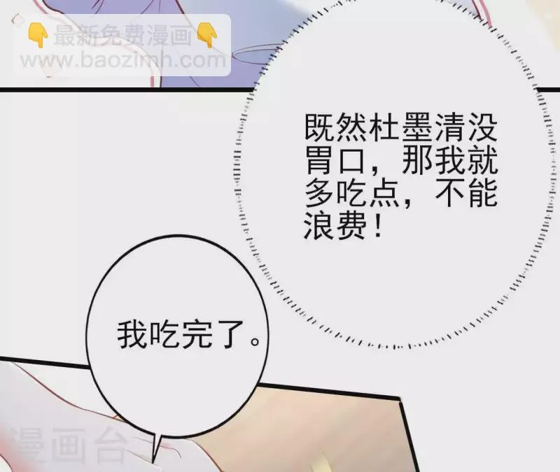 第26话 小心思被看穿 第108页