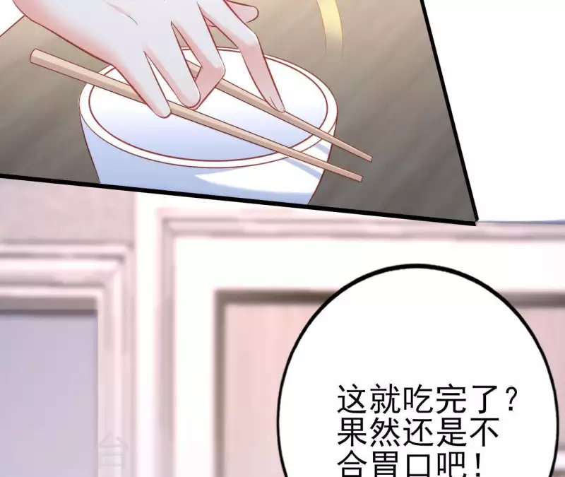 第26话 小心思被看穿 第109页