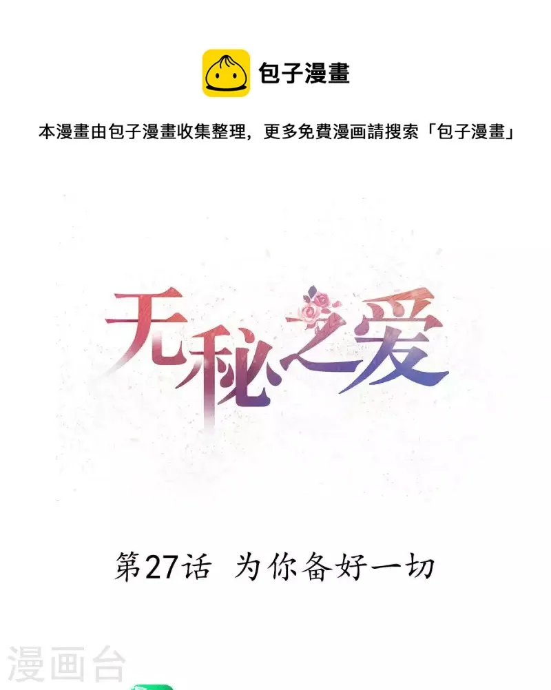 第27话 为你备好一切 第1页