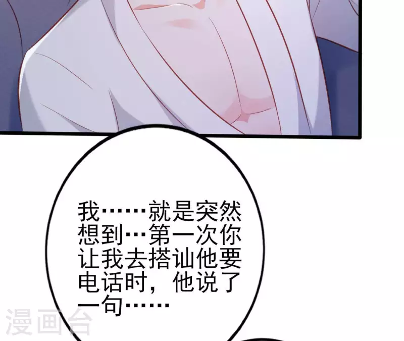 第27话 为你备好一切 第78页