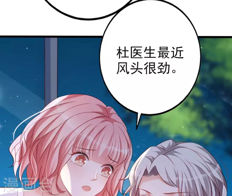 第27话 为你备好一切 第79页
