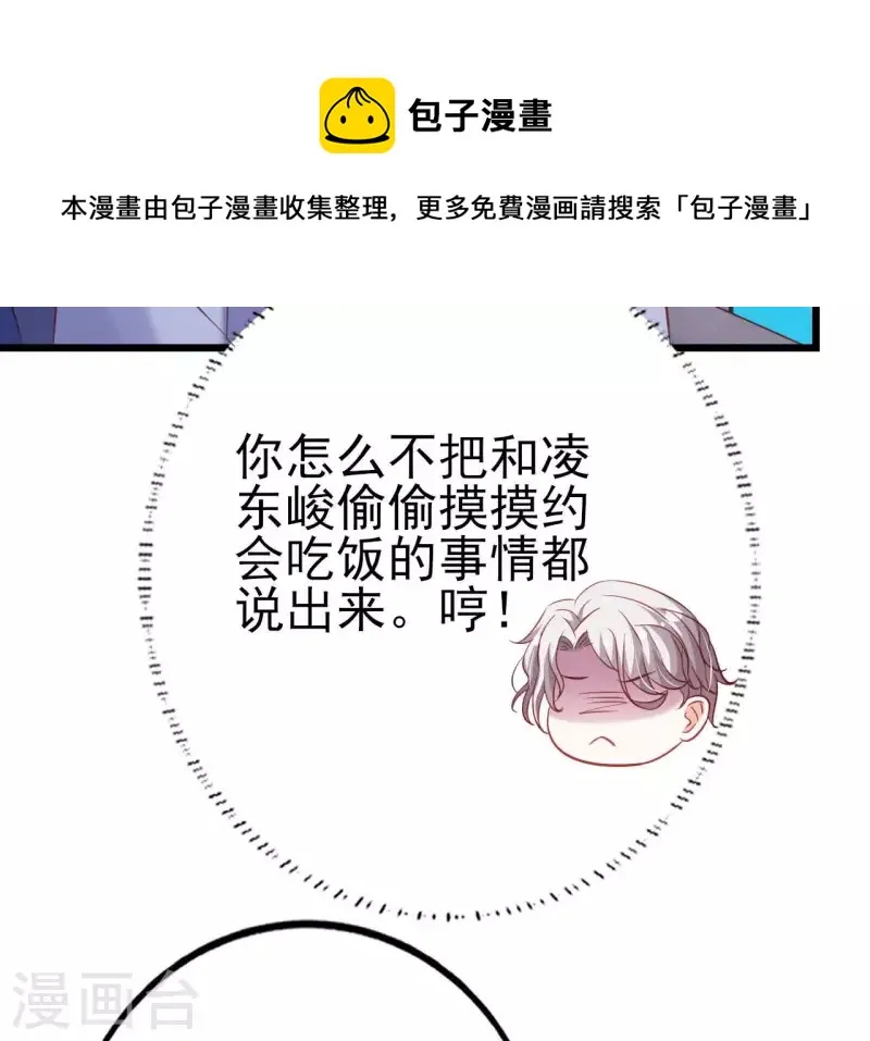 第27话 为你备好一切 第90页