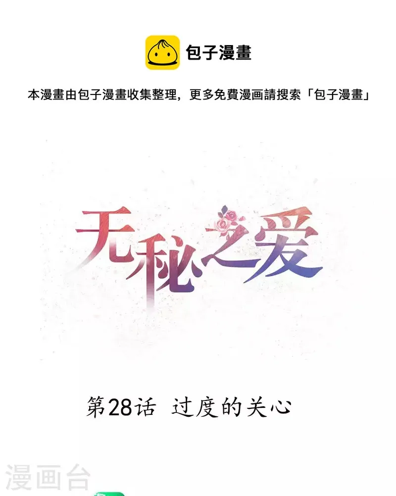 第28话 过度的关心 第1页