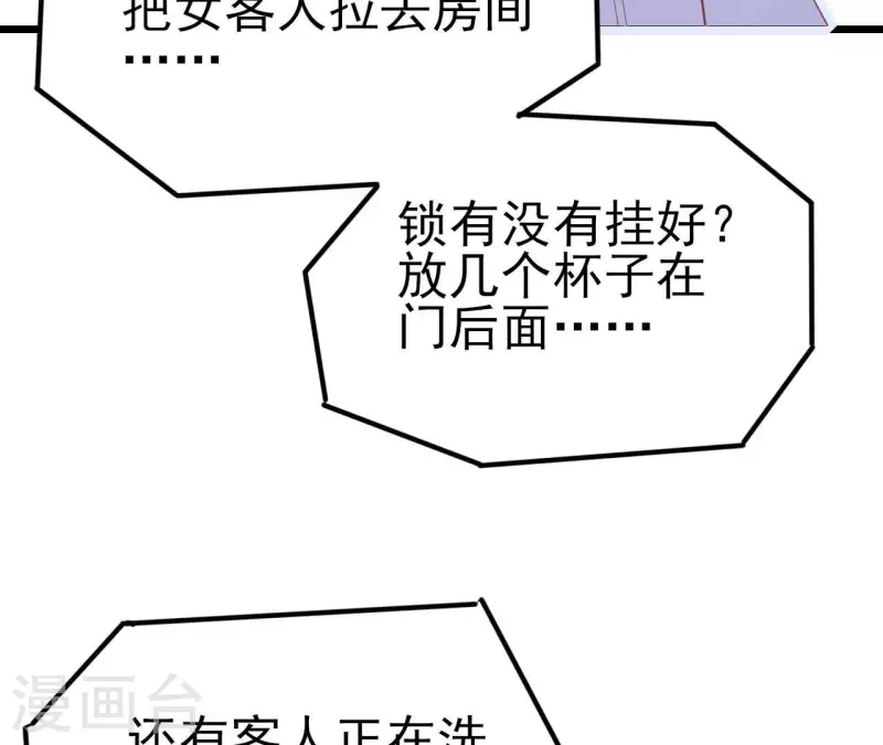 第28话 过度的关心 第31页