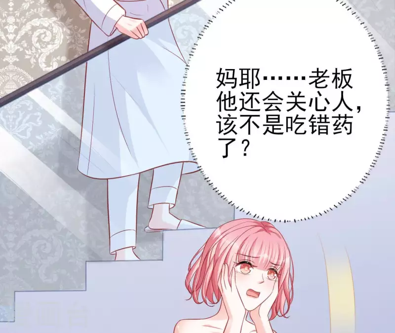 第28话 过度的关心 第76页
