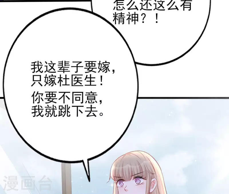 第28话 过度的关心 第85页