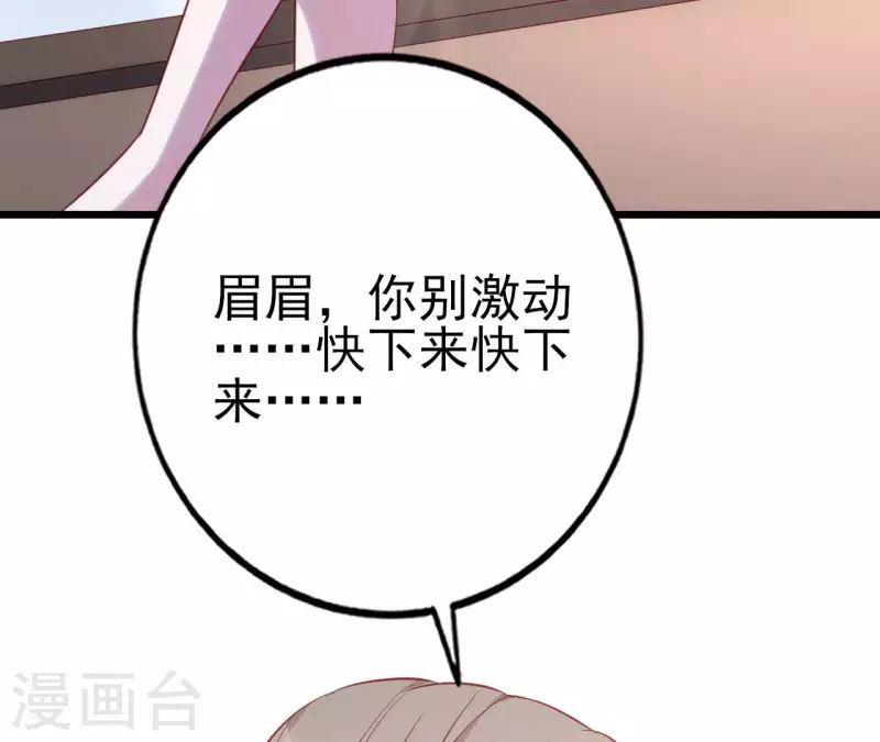第28话 过度的关心 第87页