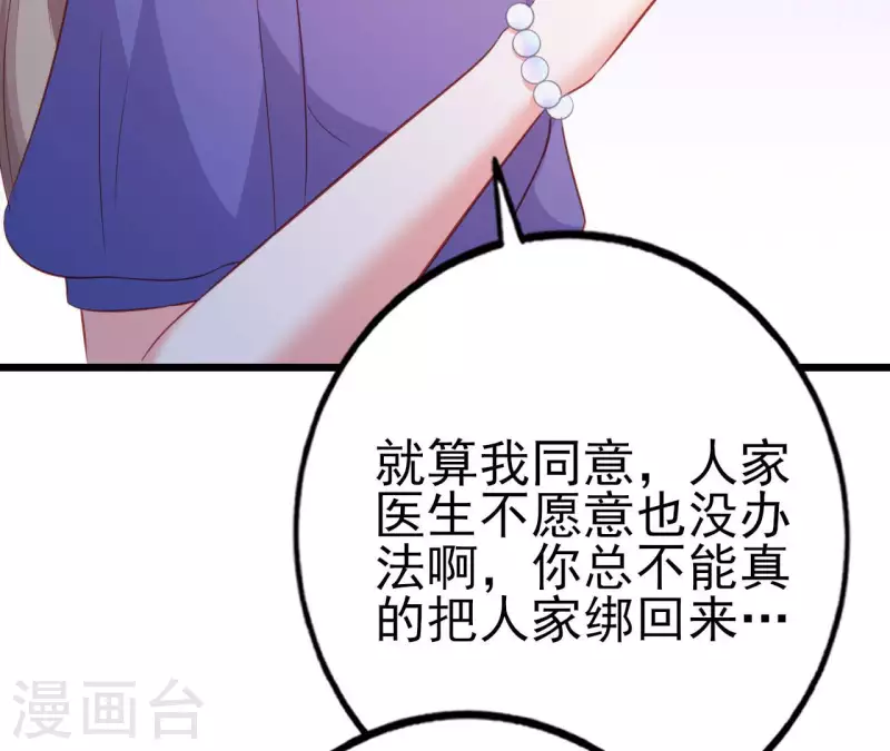 第28话 过度的关心 第89页