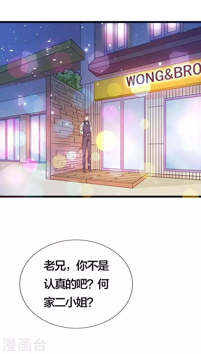 第1话 小心娶个母夜叉 第1页