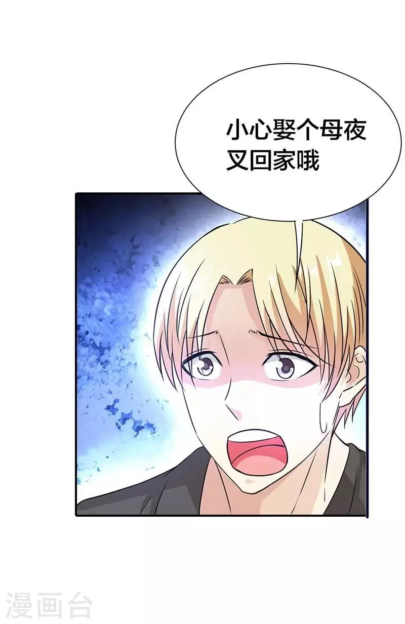 第1话 小心娶个母夜叉 第3页