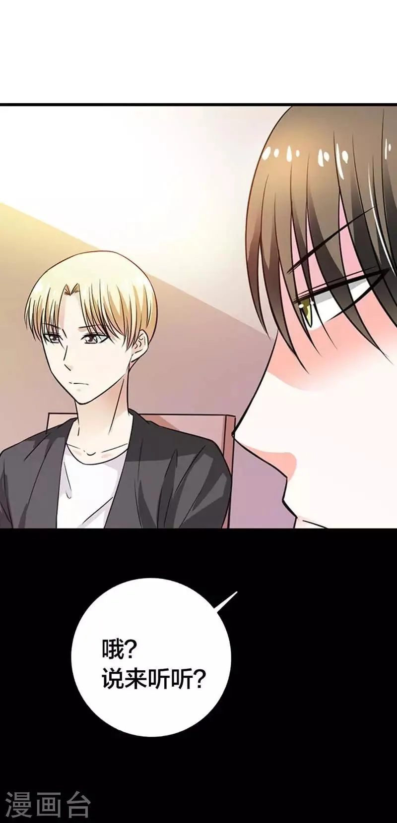 第1话 小心娶个母夜叉 第4页