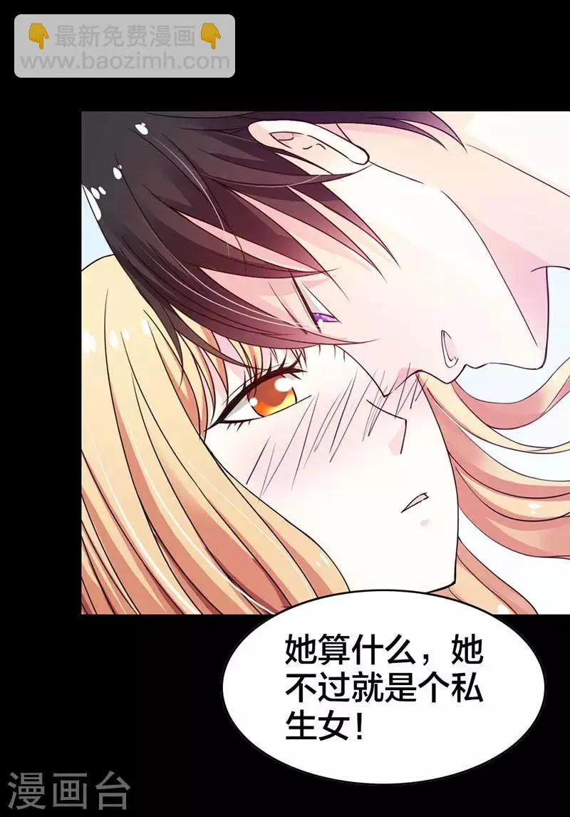 第1话 小心娶个母夜叉 第12页