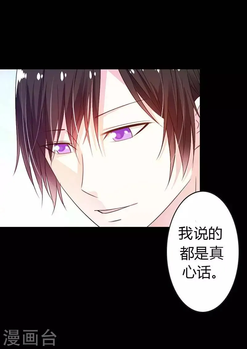 第1话 小心娶个母夜叉 第14页