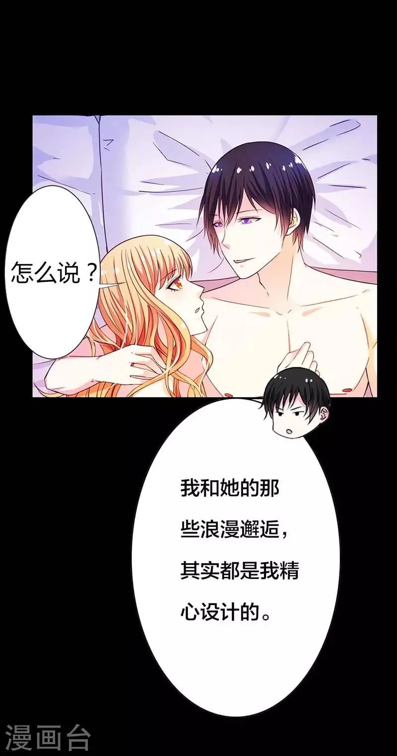 第1话 小心娶个母夜叉 第20页