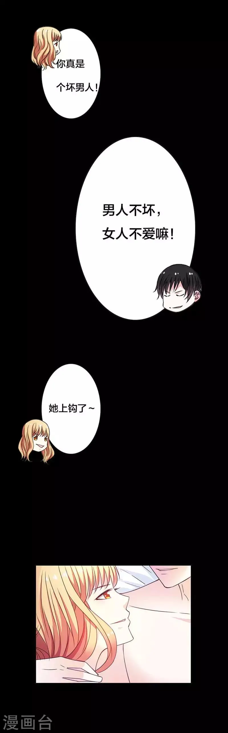 第1话 小心娶个母夜叉 第21页