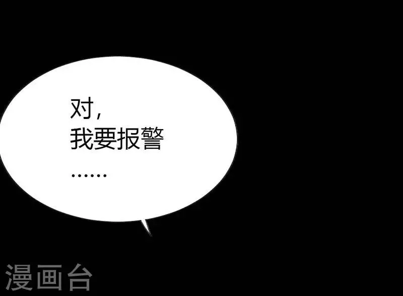 第1话 小心娶个母夜叉 第29页