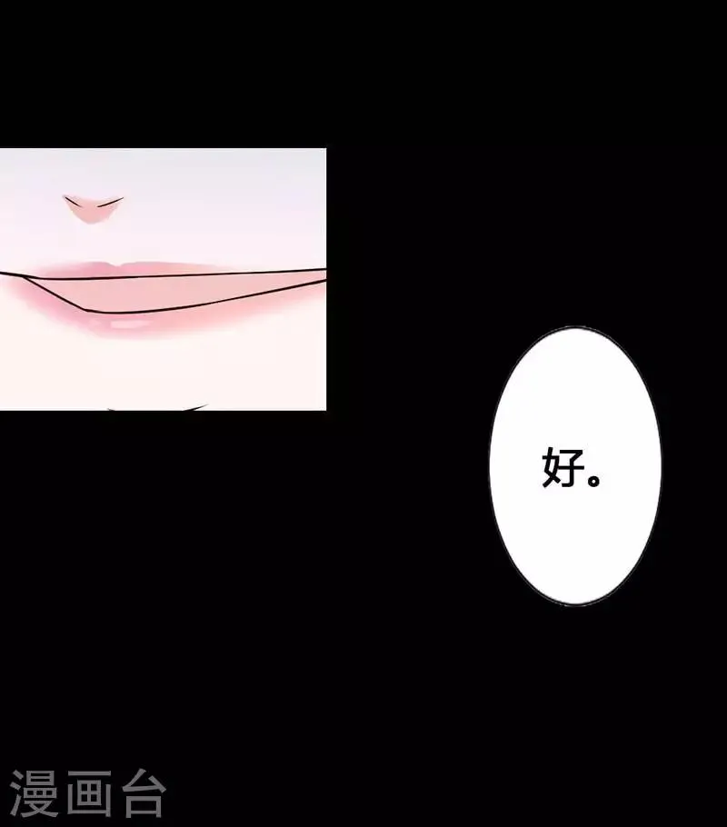 第1话 小心娶个母夜叉 第31页