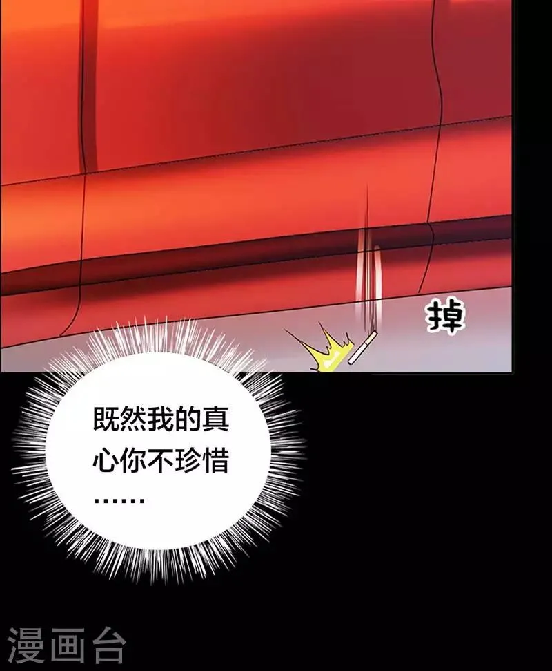 第1话 小心娶个母夜叉 第33页