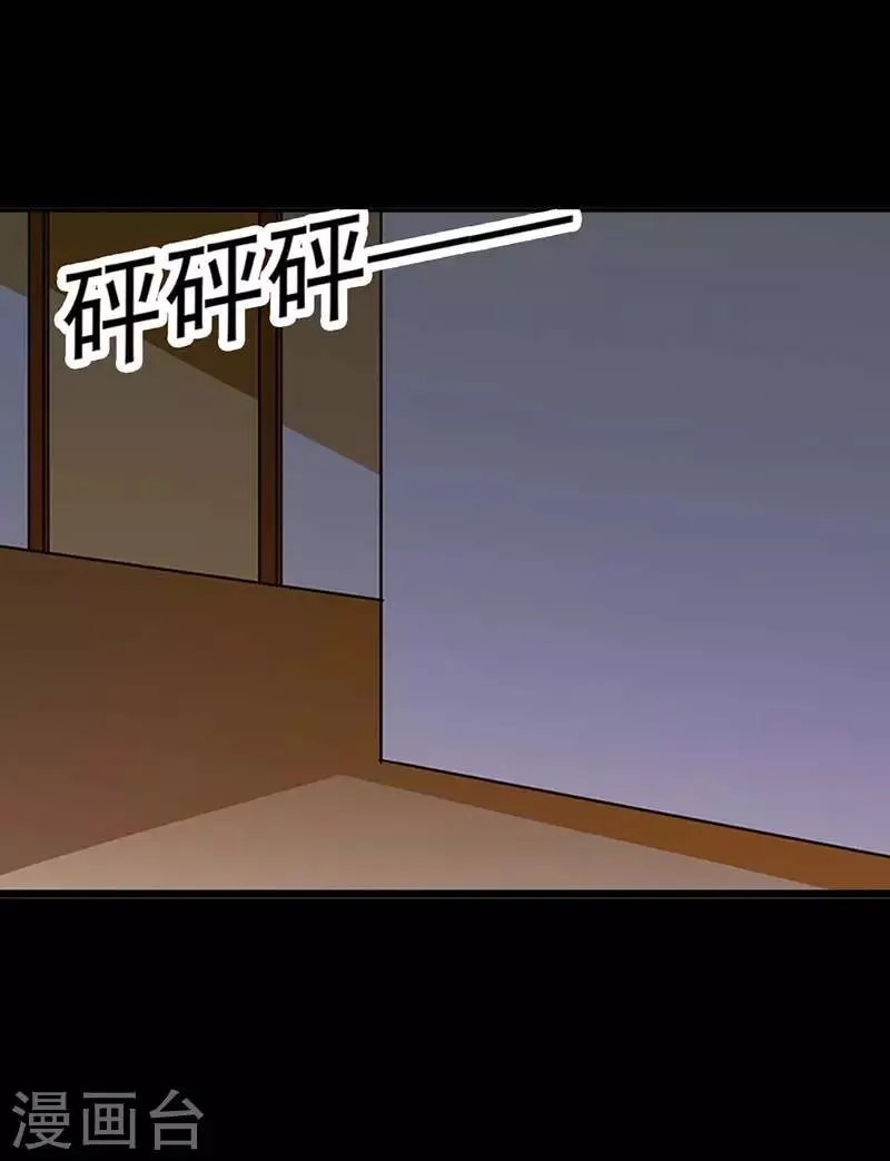第1话 小心娶个母夜叉 第37页