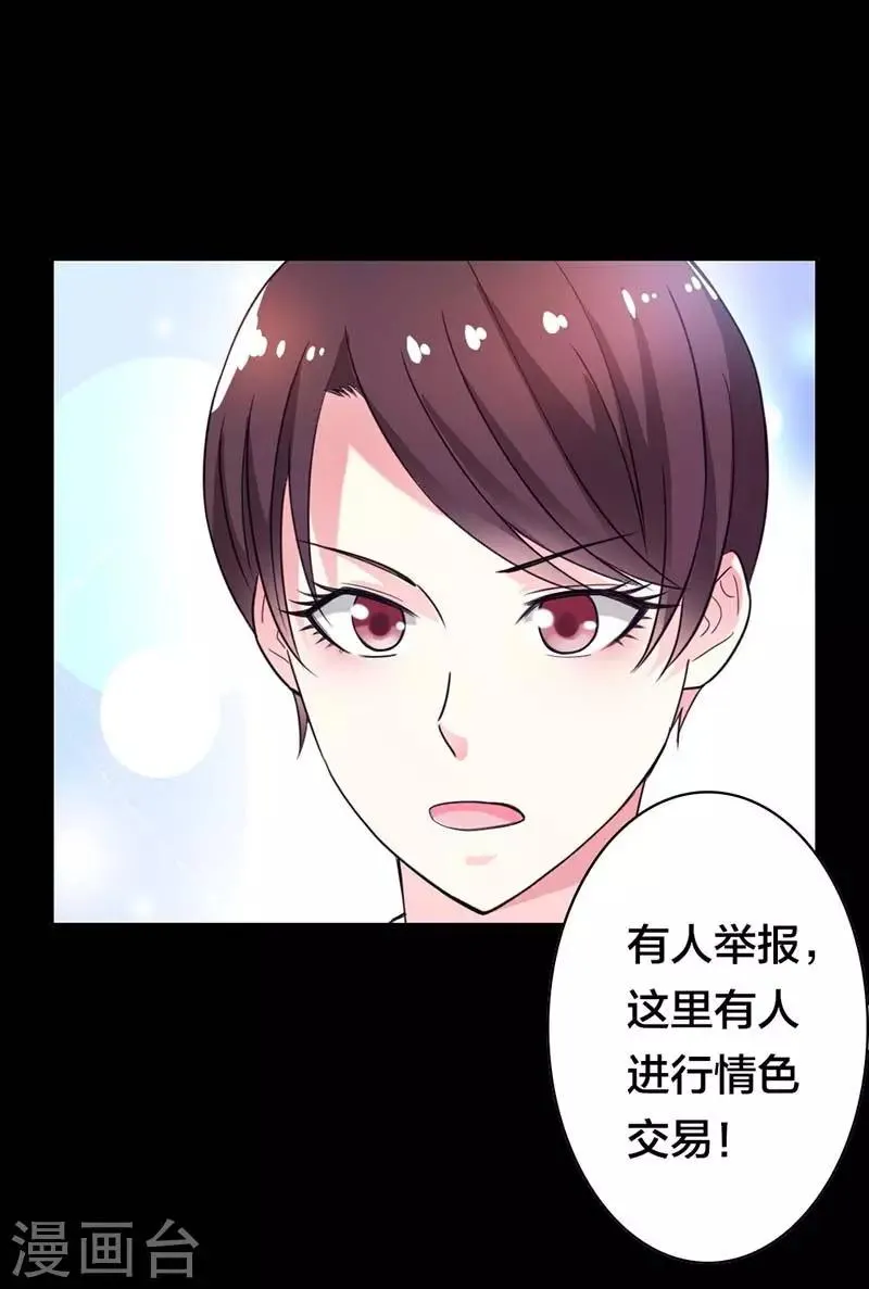 第1话 小心娶个母夜叉 第41页
