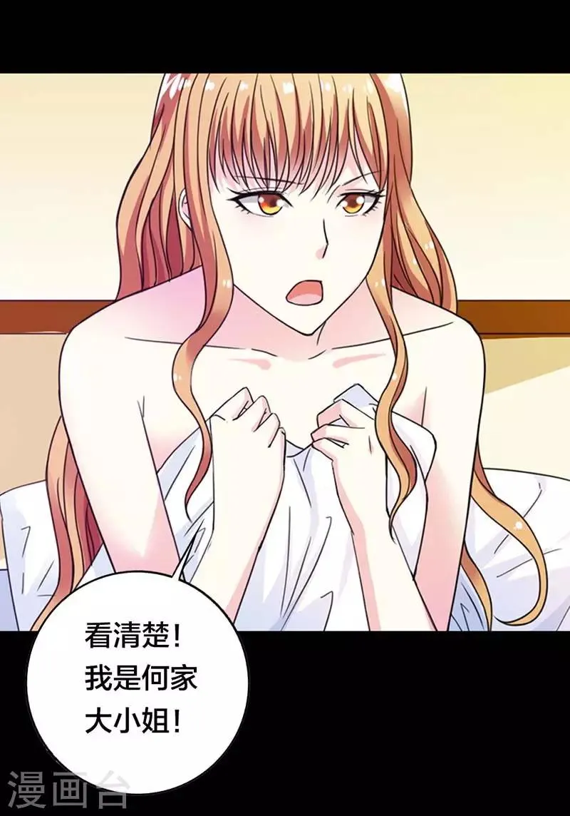 第1话 小心娶个母夜叉 第42页