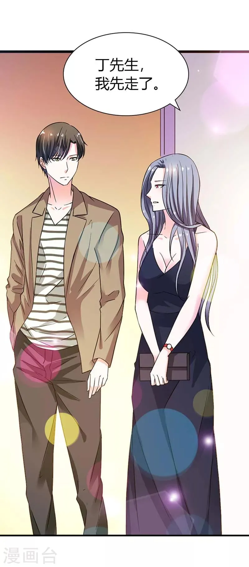 第3话 这算是告白吗？ 第3页
