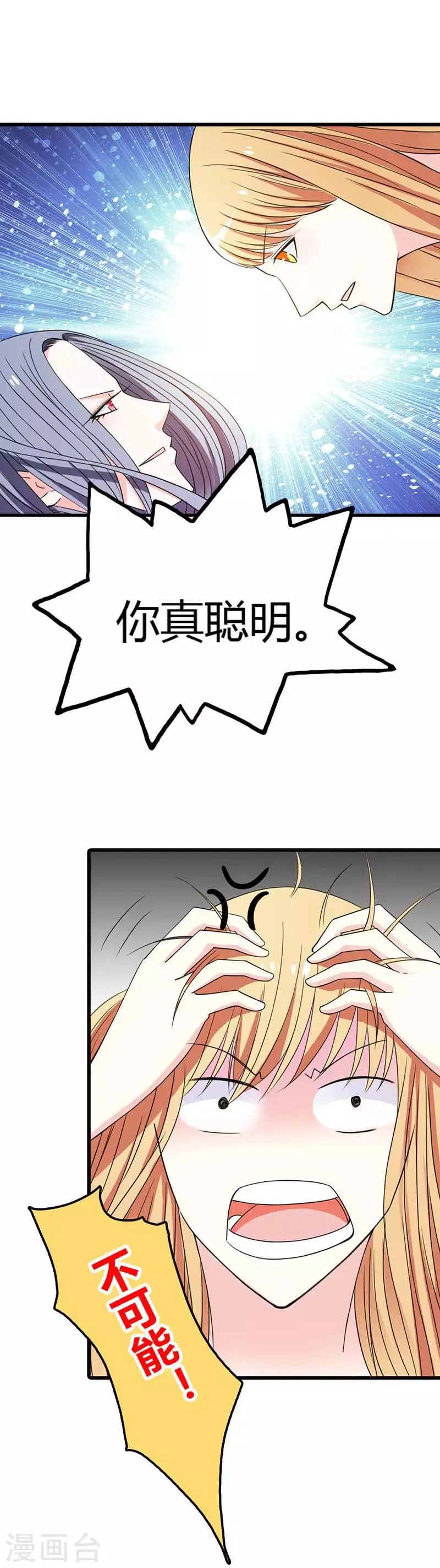 第11话 难不成你们已经？ 第10页