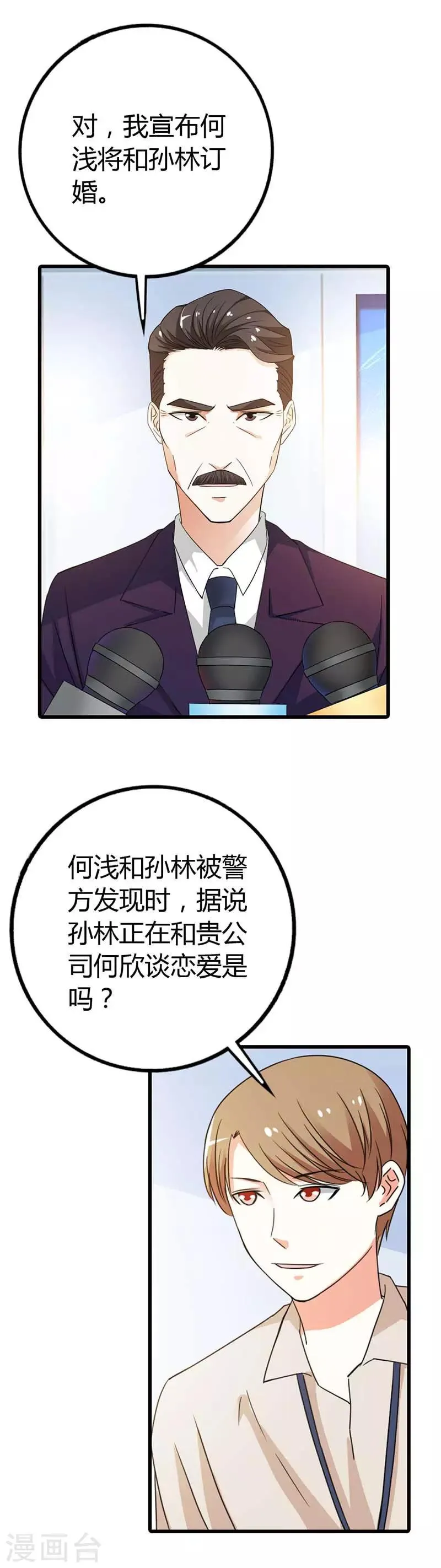 第12话 插足你的恋情 第8页