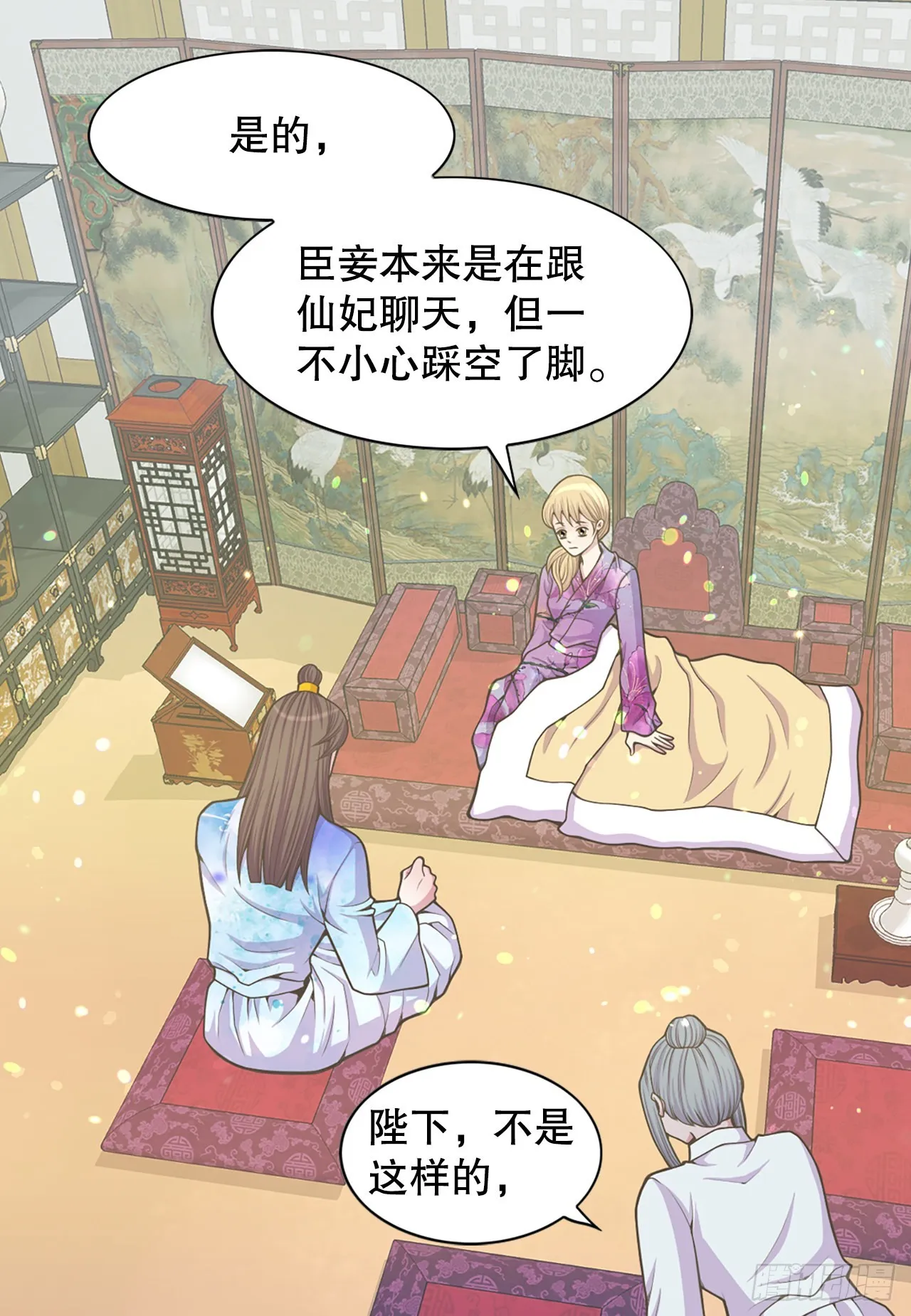 29.权谋之术 第27页