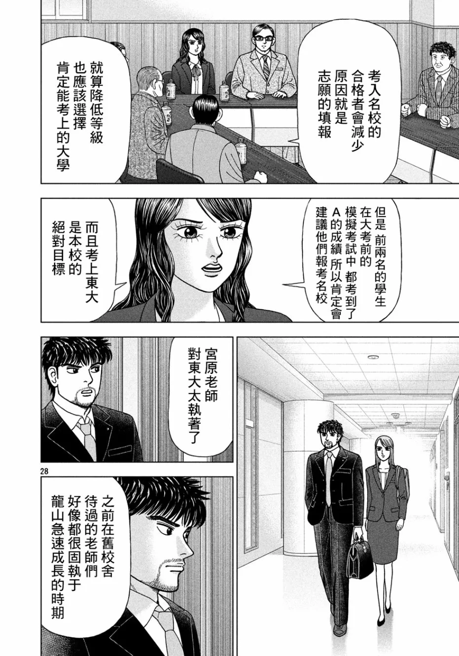 第01话 第28页